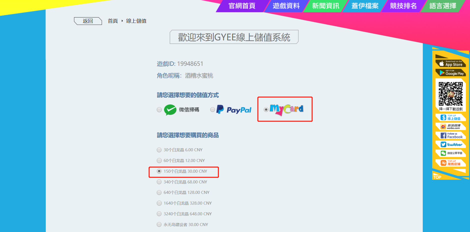 Mycard储值活动详细流程指南-使用mycard付费1.png