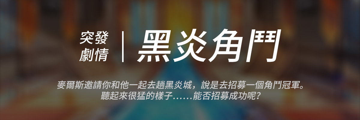 8月13日更新公告：新盖伊比泽尔、清凉泳装、暗流乱入-突发剧情.jpg